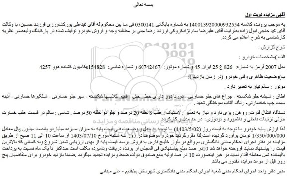 مزایده فروش کامیون کشنده هوو 4257sمدل 2007 قرمز