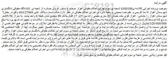 مزایده فروش ملک شماره پلاک  ثبتی 603/27869 