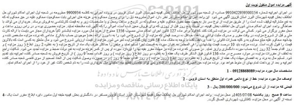 مزایده فروش خط از نوع دائمی همراه اول