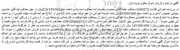 مزایده فروش حق الامتیاز خط تلفن همراه