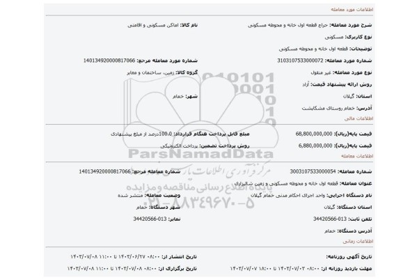 مزایده، قطعه اول خانه و محوطه مسکونی