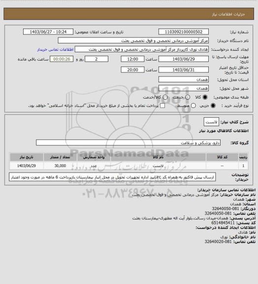 استعلام لانست