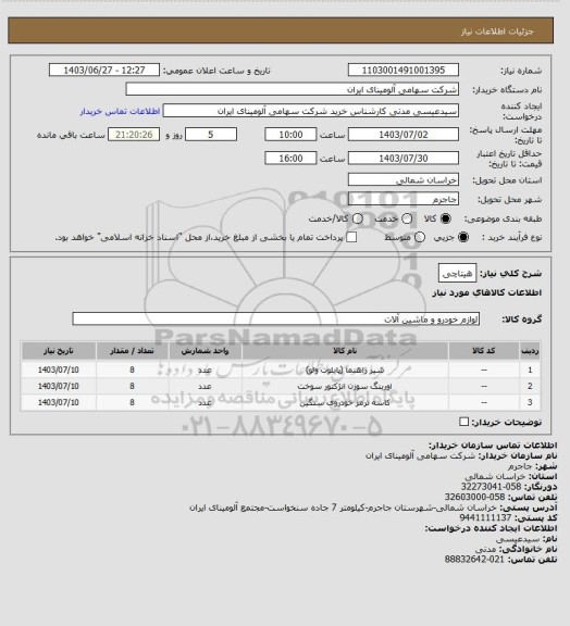 استعلام هیتاچی