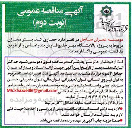 مناقصه حفاری کف بستر مخازن  نوبت دوم 