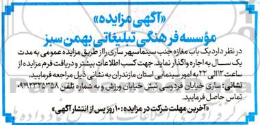 مزایده اجاره یک باب مغازه