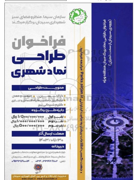 فراخوان طراحی نماد شهری