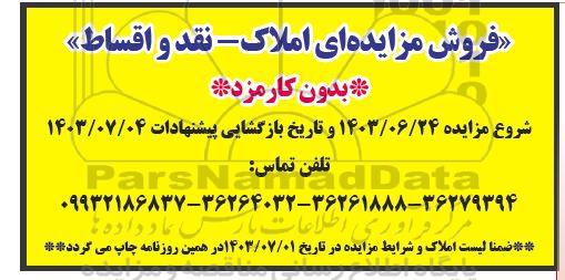 مزایده ای املاک 