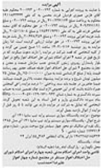 مزایده یکدستگاه سواری سیستم پراید تیپ سایپا 141 آی مدل 1385