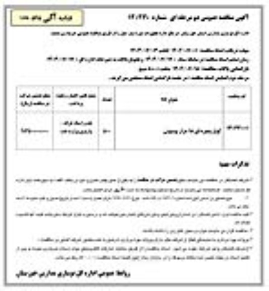 مناقصه  کولر پنجره ای 18 هزار پیستونی
