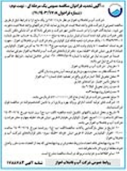 مناقصه خرید 1500 تن پک مایع تجدید نوبت دوم 
