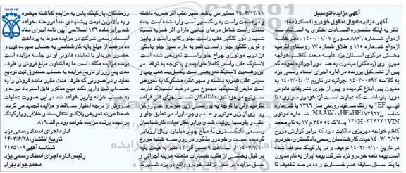 مزایده خودرو سواری دنا تیپ 7ef به رنگ سفید روغنی مدل 1396