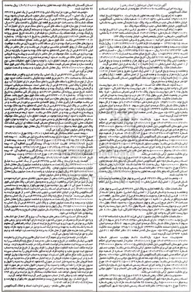 مزایده یک قطعه تجاری به پلاک ثبتی 34725 فرعی سی و چهار هزار و هفتصد و بیست و پنج فرعی از 1 اصلی