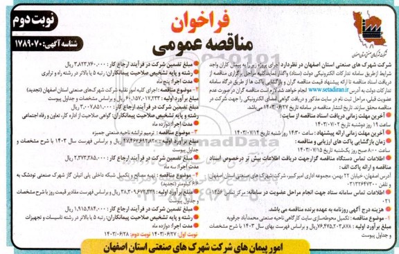 مناقصه تکمیل محوطه سازی سایت کارگاهی ناحیه صنعتی ....نوبت دوم 