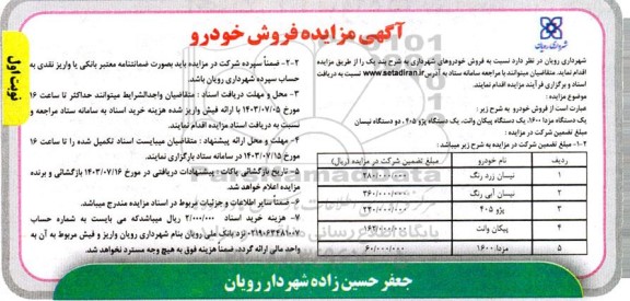 مزایده فروش خودرو 