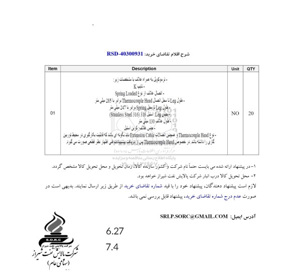 استعلام ترموکوپل به همراه غلاف 