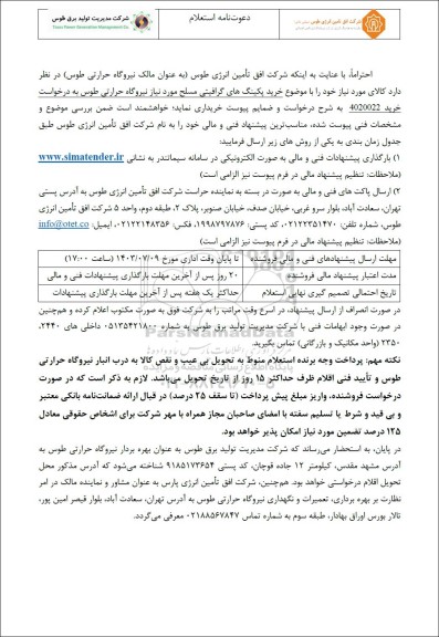 استعلام خرید پکینگهای گرافیتی مسلح