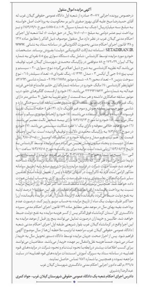 مزایده تیپ پژو 405 جی ال ایکس نقره ای