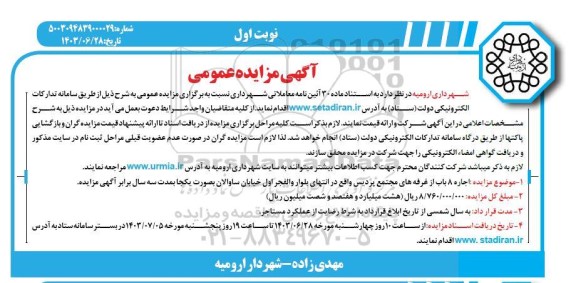 مزایده اجاره 8 باب از غرفه های مجتمع پردیس
