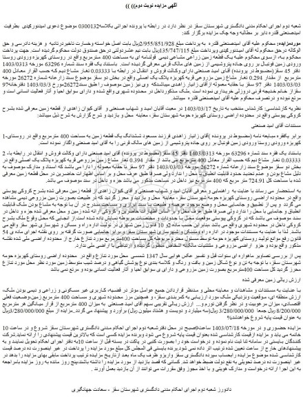 مزایده فروش زمین