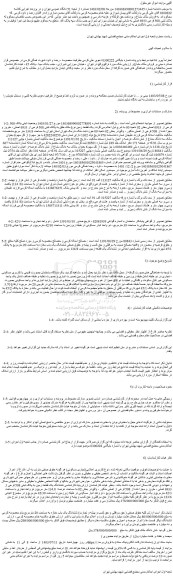 مزایده فروش یک قطعه زمین نوع ملک طلق به پلاک ثبتی 508 فرعی از 6933 اصلی ، مفروز و مجزا شده از 508 فرعی از اصلی