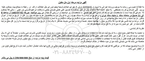 مزایده فروش فیش حج تمتع