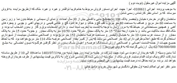 مزایده فروش ساختمان