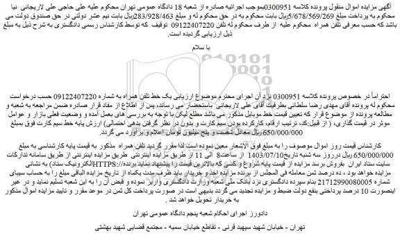 مزایده فروش خط