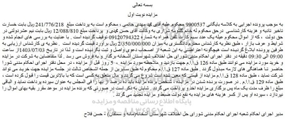 مزایده فروش یک عدد سیم کارت تلفن همراه