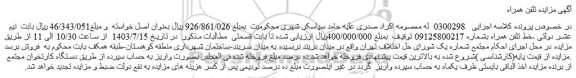 مزایده فروش خط تلفن همراه