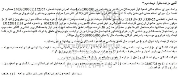 مزایده فروش یک دستگاه سواری سیتروئن زانتیا 5x 