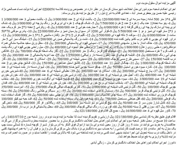 مزایده فروش قالی 4*3 متر 500 شانه زمینه سرمه ای 2 تخته و...