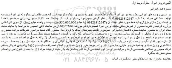 مزایده فروش خط تلفن همراه