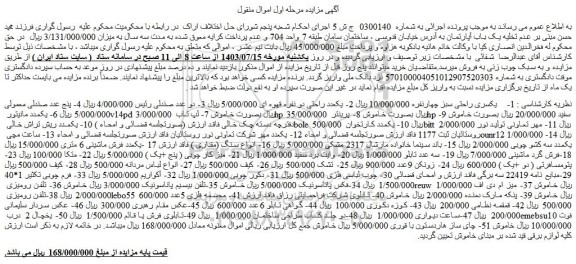 مزایده فروش یکسری راحتی سبز چهارنفره و...