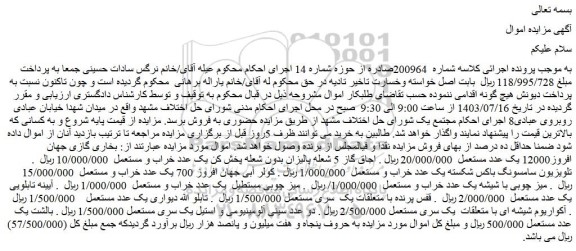 مزایده فروش بخاری گازی جهان افروز12000 یک عدد مستعمل و...