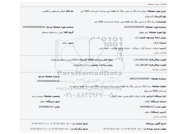 مزایده، سه دانگ از شش دانگ یک قطعه زمین پشته با مساحت 1050 متر
