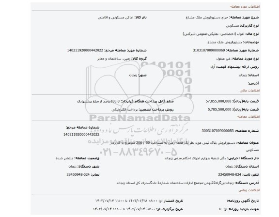 مزایده، دستورفروش ملک مشاع