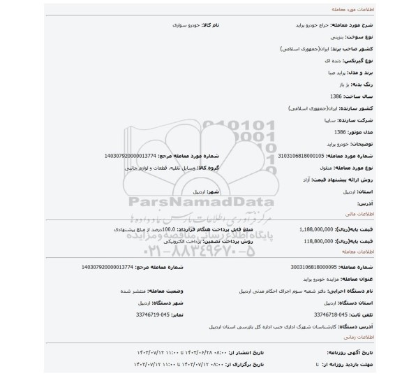 مزایده، خودرو پراید