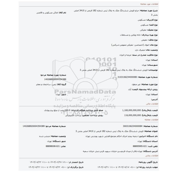 مزایده، فروش ششدانگ ملک به پلاک ثبتی شماره 182 فرعی از 3410 اصلی بخش 3