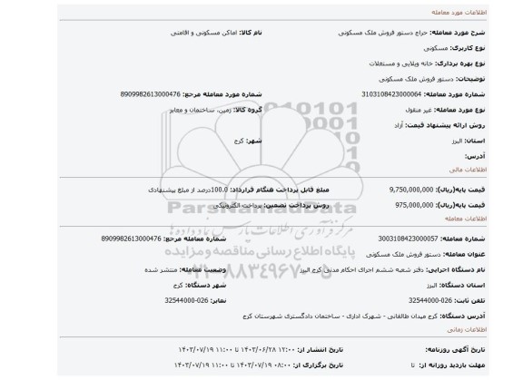 مزایده، دستور فروش ملک مسکونی