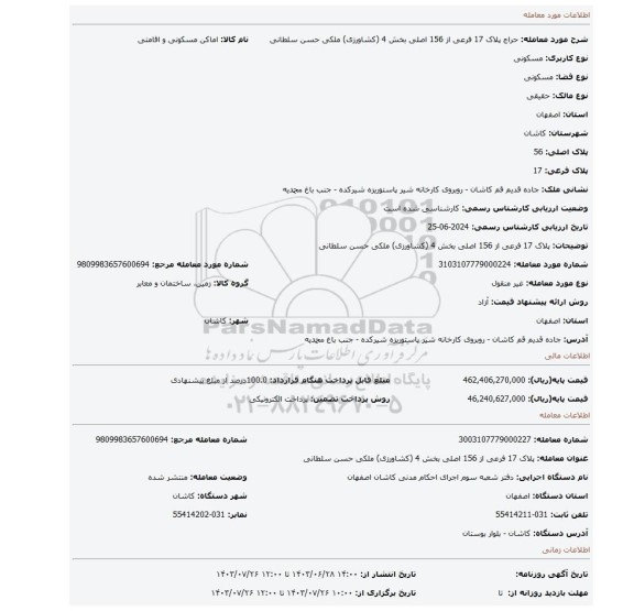 مزایده، پلاک 17 فرعی از 156 اصلی بخش 4 (کشاورزی) ملکی حسن سلطانی