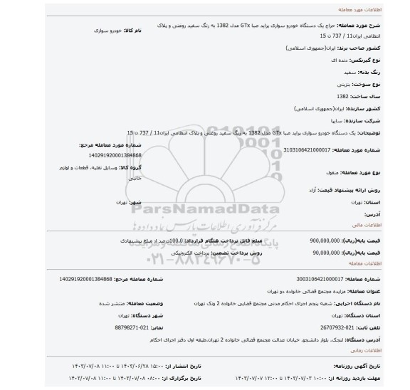 مزایده، یک دستگاه خودرو سواری پراید صبا GTx مدل 1382 به رنگ سفید روغنی و پلاک انتظامی ایران11 / 737 ن 15