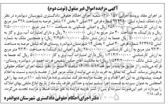 مزایده فروش ملک به مساحت 328 مترمربع