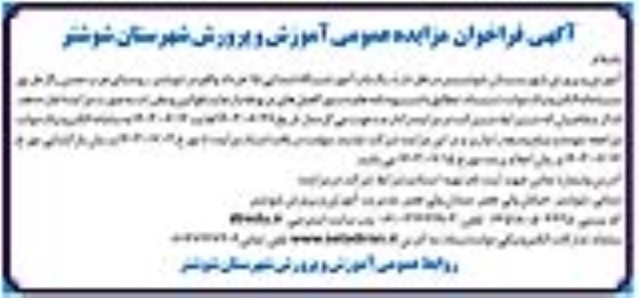 مزایده یک باب آموزشگاه ابتدایی 15 خرداد