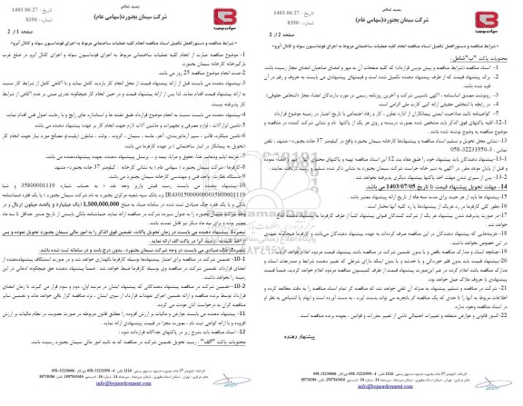 مناقصه انجام کلیه عملیات ساختمانی مربوط به اجرای فونداسیون سوله و کانال آبرو 
