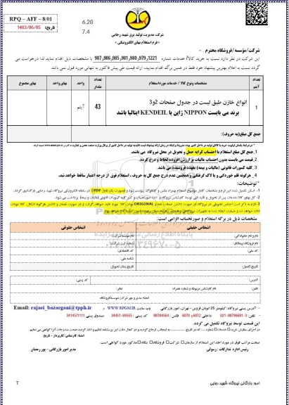 استعلام انواع خازن 