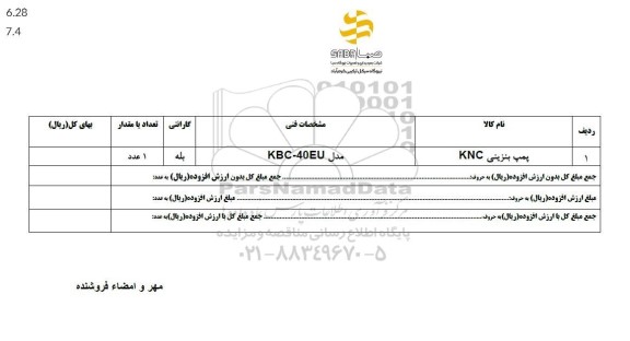 استعلام پمپ بنزینی