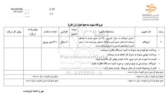 استعلام ایزوگام