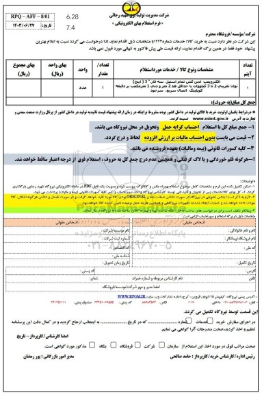 استعلام الکتروپمپ لجن کش تمام استیل سه فاز 3