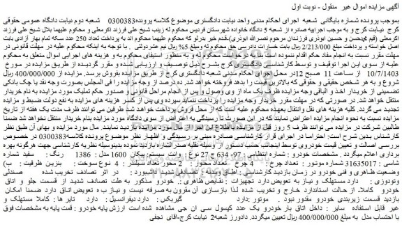 مزایده فروش وانت سیستم: پیکان 1600 مدل : 1386 رنگ : سفید