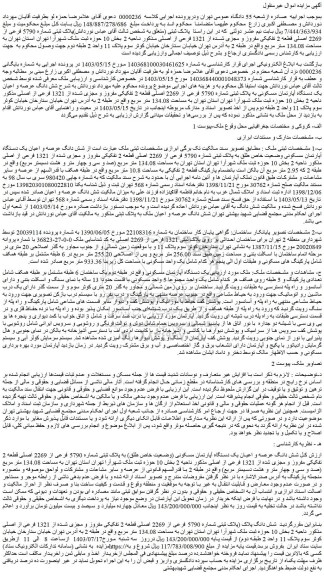 مزایده فروش شش دانگ عرصه و اعیان یک دستگاه آپارتمان مسکونی (وضعیت خاص طلق) به پلاک ثبتی شماره 5790 فرعی از 2269 اصلی قطعه 2 تفکیکی مفروز و مجزی شده از 1321 فرعی از اصلی